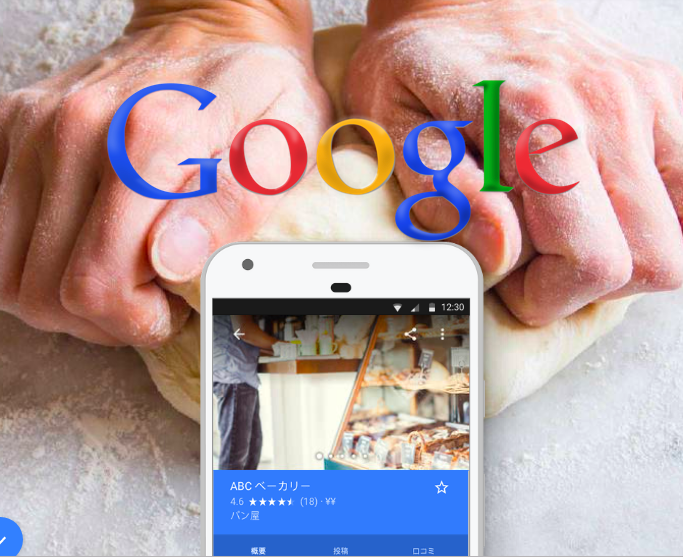 【GMB１】Googleマイビジネスとは？メリット＆デメリットを知ろう！