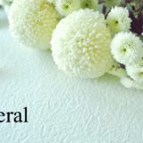 【終活】お葬式どうする？調べて分かった実情──そしてたどり着いた選択とは？（追記アリ）